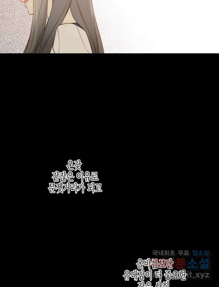 너를 만나다 118화 61