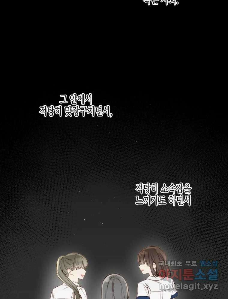 너를 만나다 118화 62