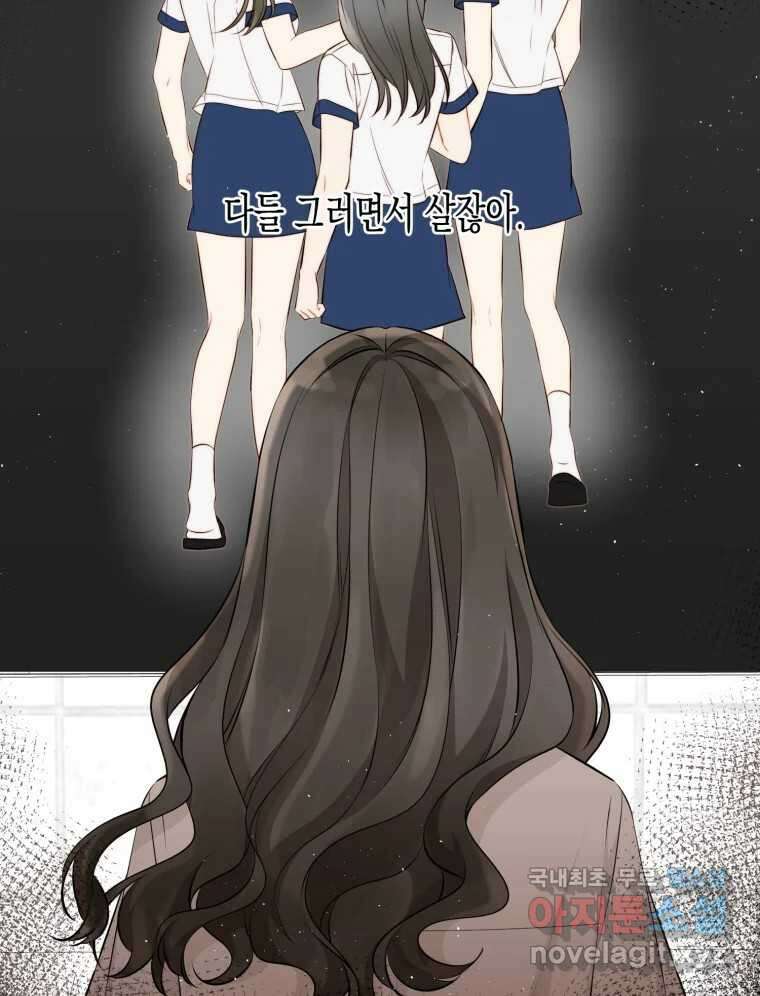 너를 만나다 118화 63