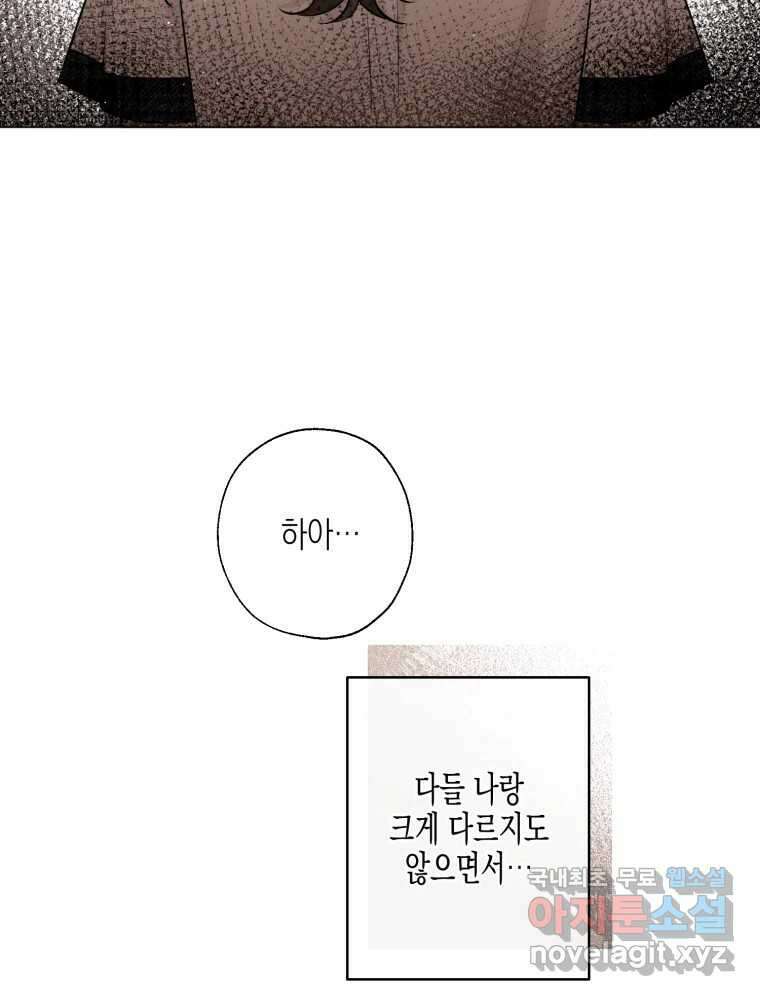 너를 만나다 118화 64