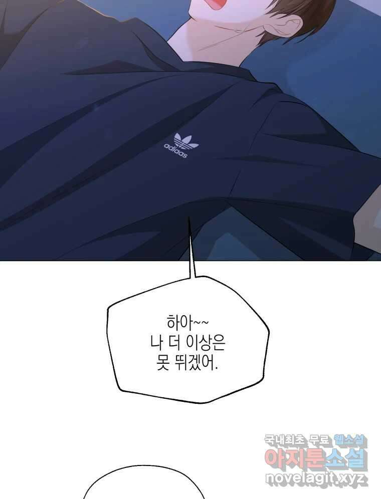너를 만나다 118화 67