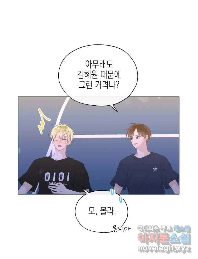 너를 만나다 118화 72