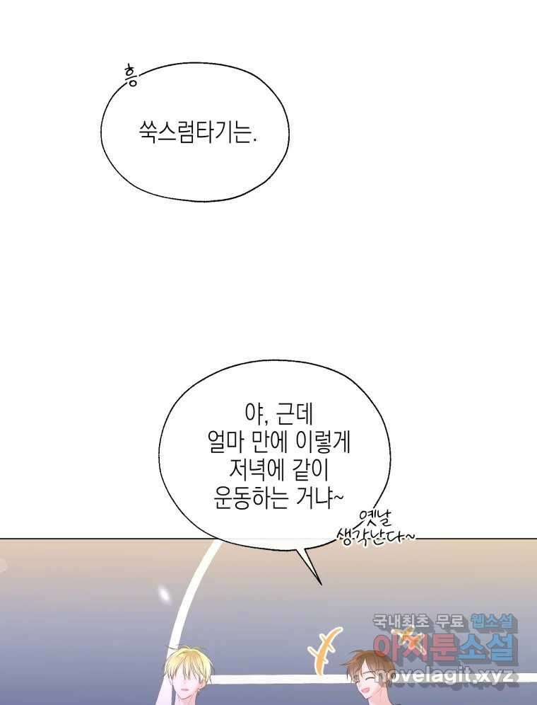 너를 만나다 118화 73