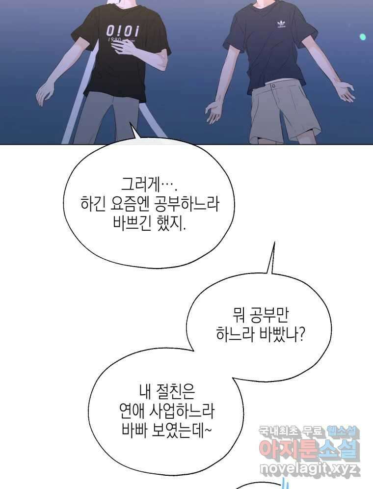 너를 만나다 118화 74