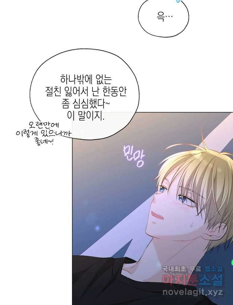 너를 만나다 118화 75