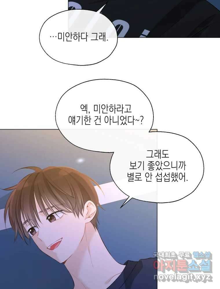 너를 만나다 118화 76