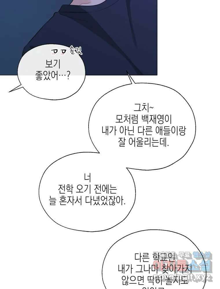 너를 만나다 118화 77