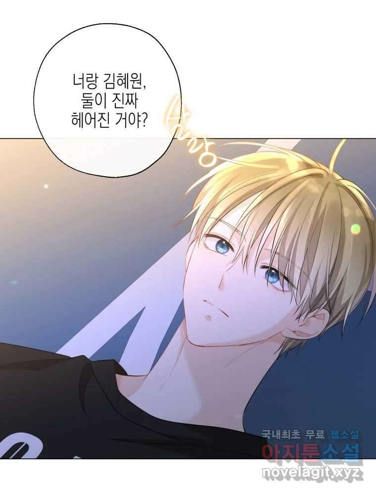 너를 만나다 118화 80