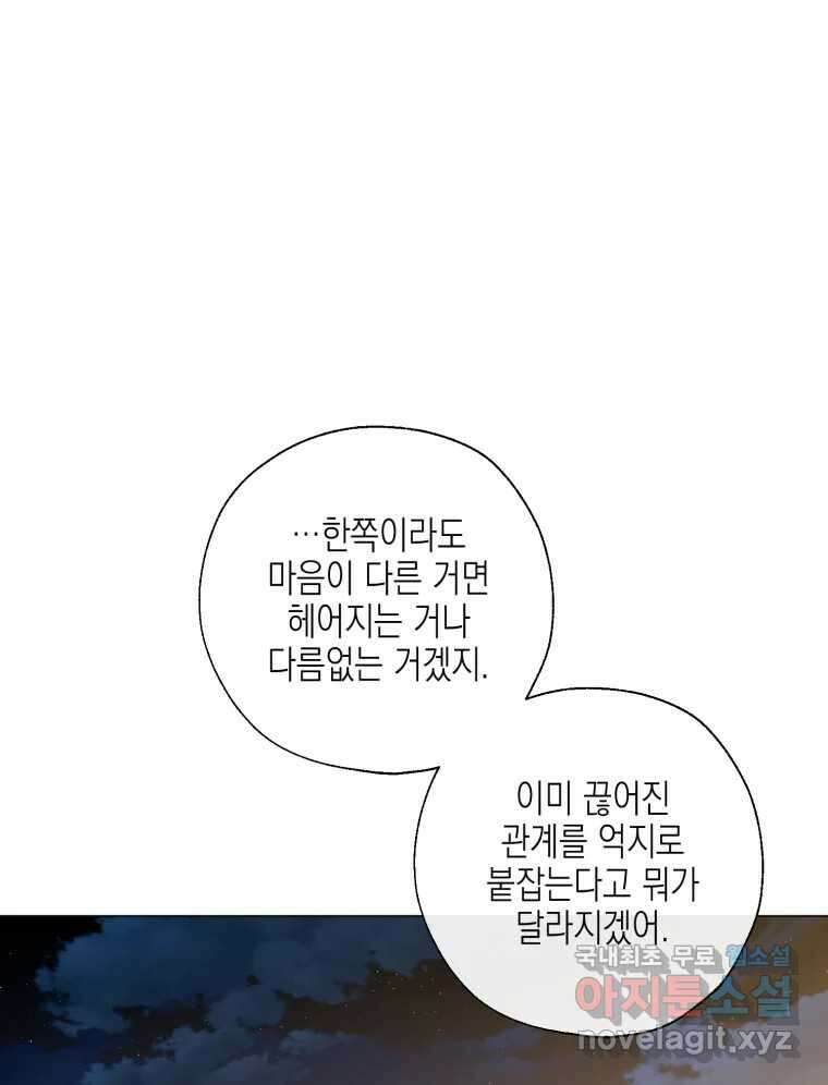 너를 만나다 118화 81