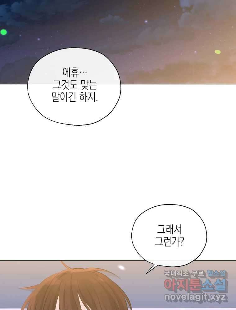 너를 만나다 118화 82