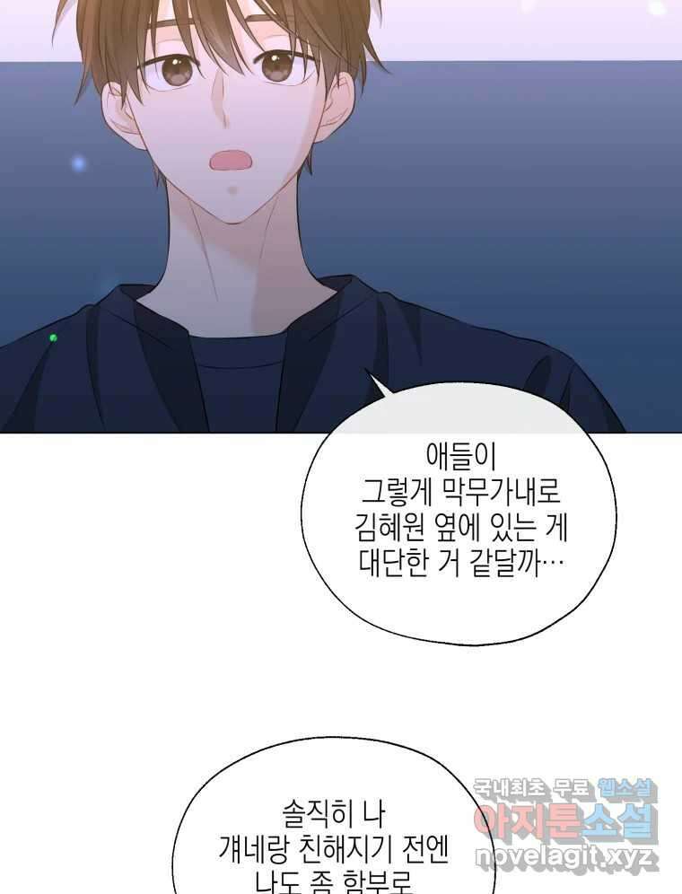 너를 만나다 118화 83