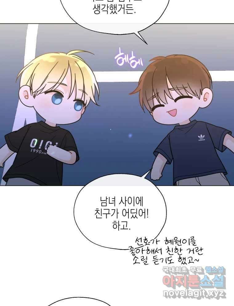 너를 만나다 118화 84