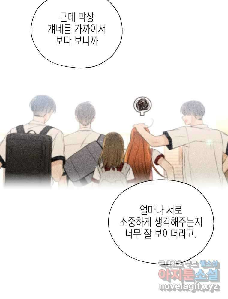 너를 만나다 118화 85