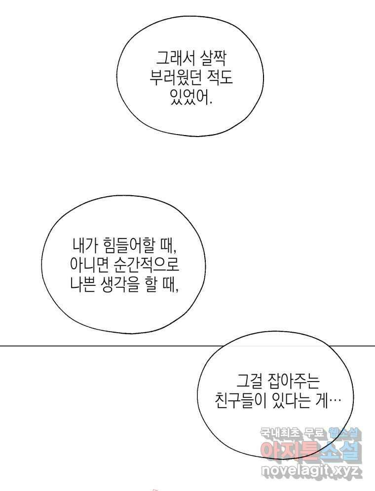 너를 만나다 118화 86