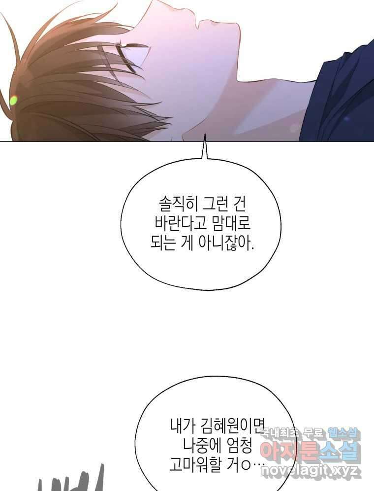너를 만나다 118화 87