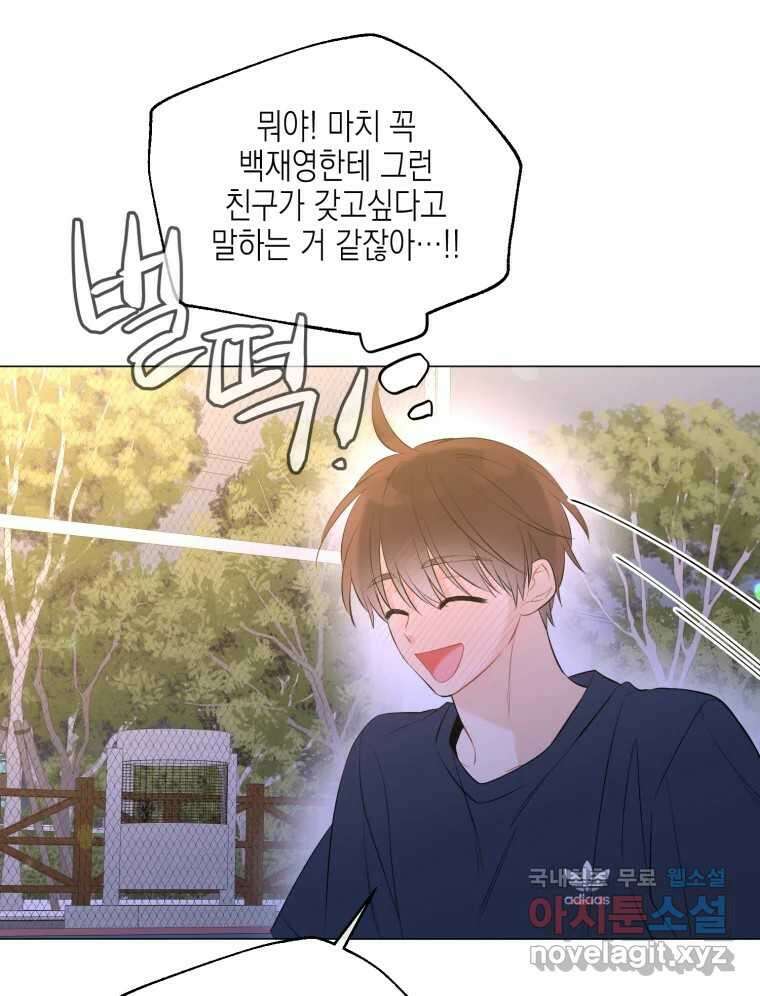 너를 만나다 118화 89