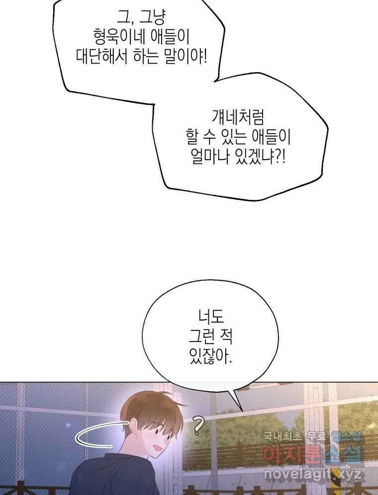 너를 만나다 118화 90