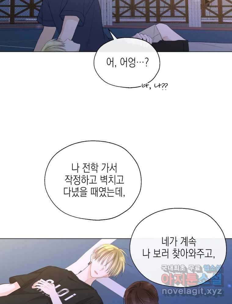 너를 만나다 118화 91