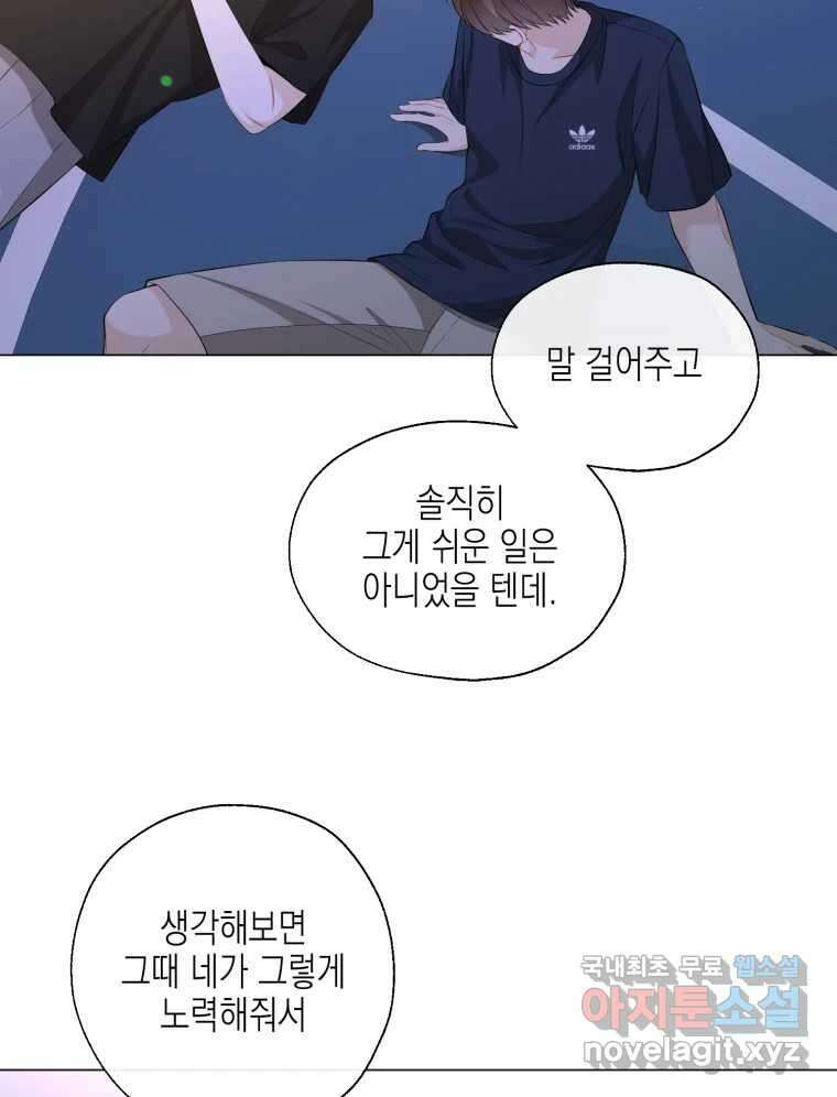 너를 만나다 118화 92