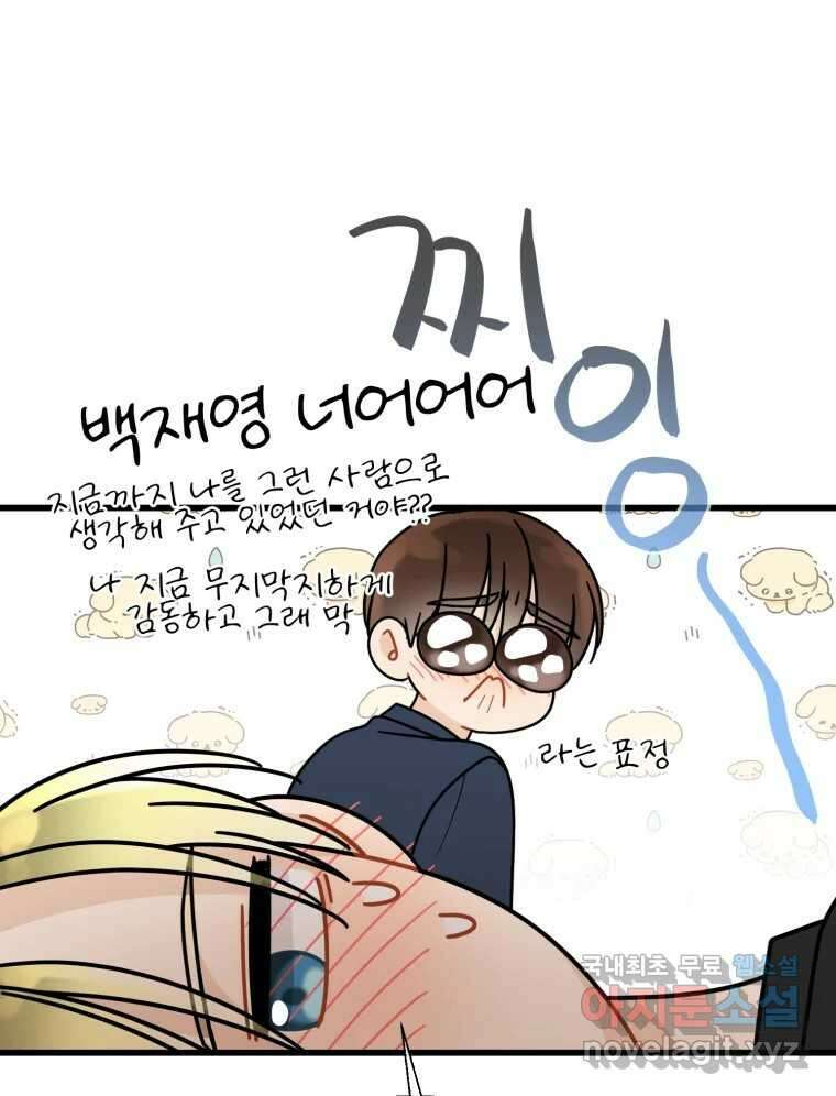 너를 만나다 118화 94