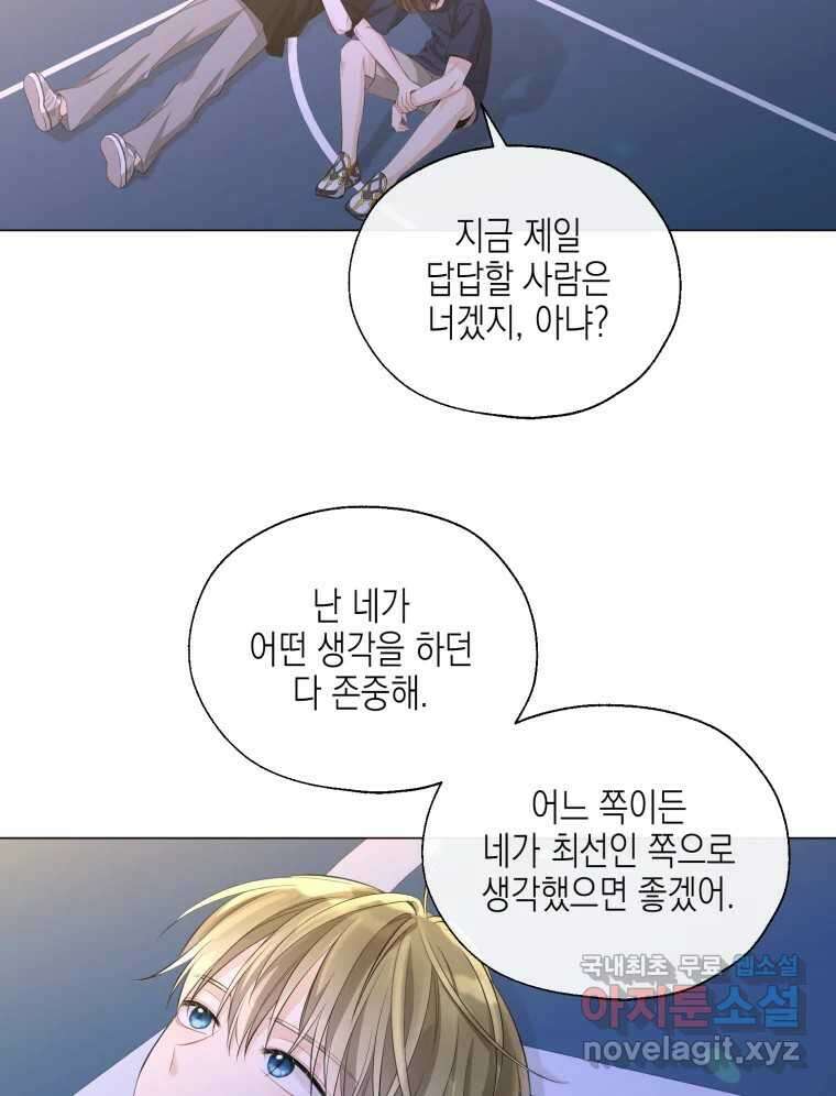 너를 만나다 118화 98