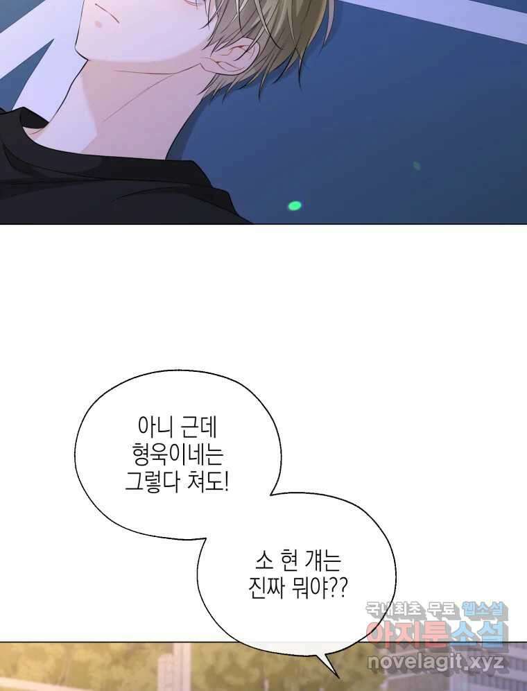 너를 만나다 118화 99