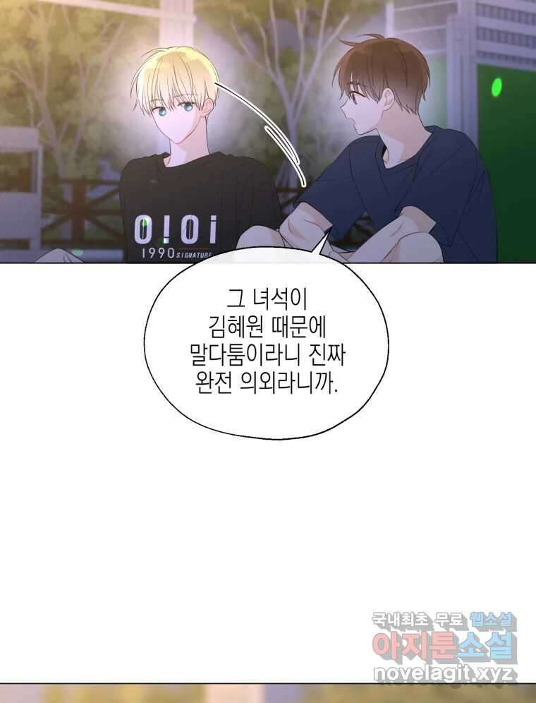 너를 만나다 118화 100