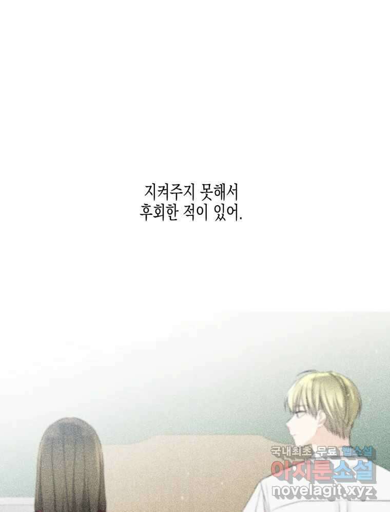 너를 만나다 118화 102