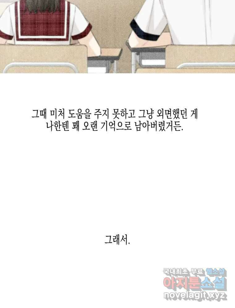 너를 만나다 118화 103