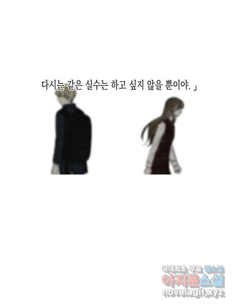 너를 만나다 118화 104