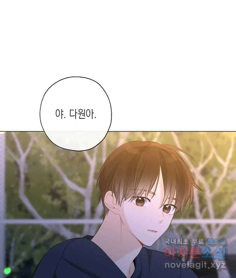 너를 만나다 118화 105