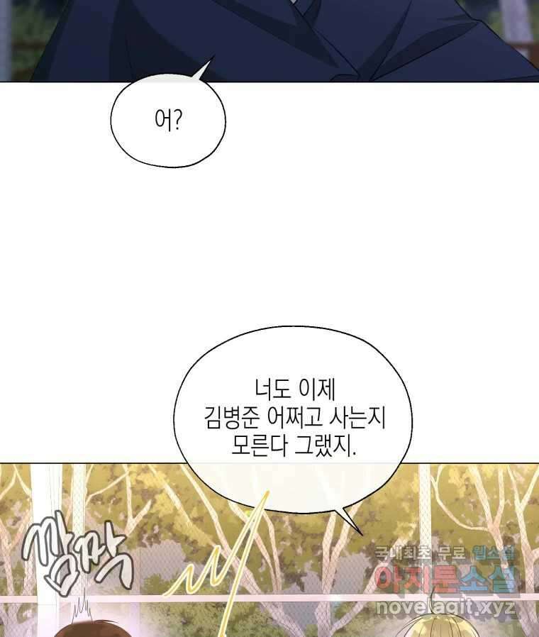 너를 만나다 118화 106