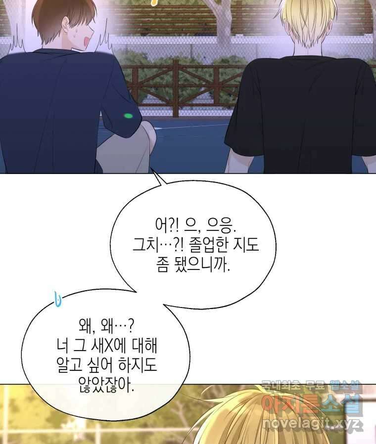 너를 만나다 118화 107