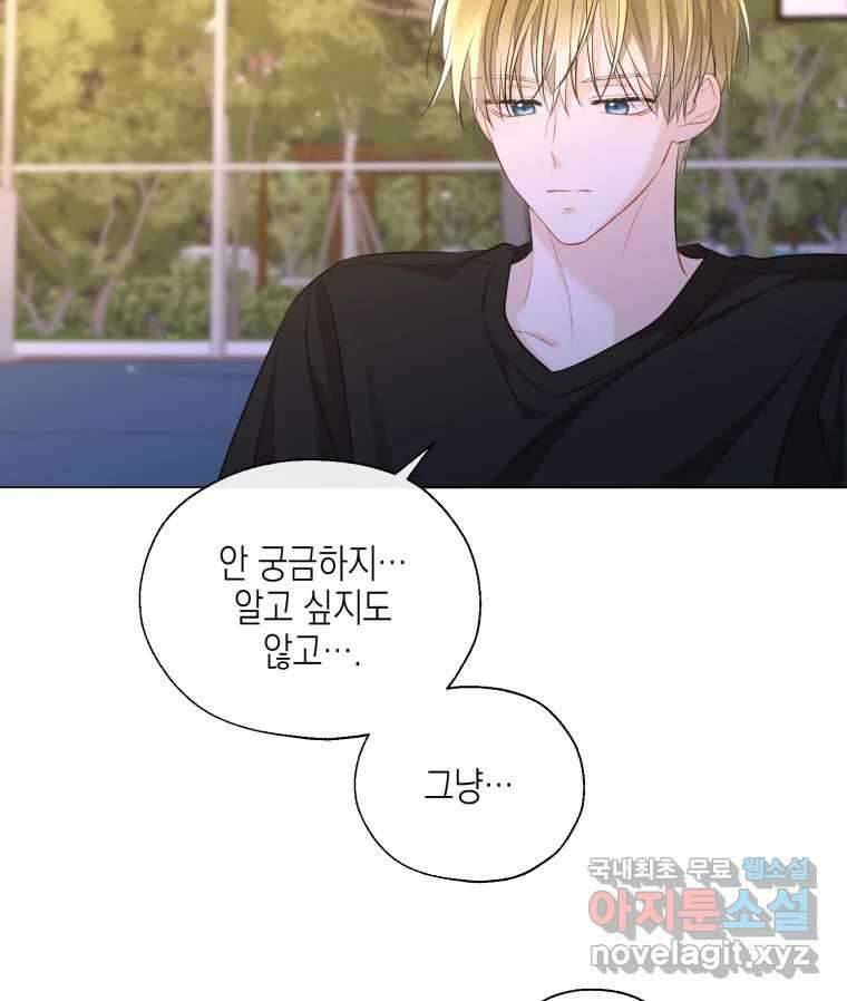 너를 만나다 118화 108