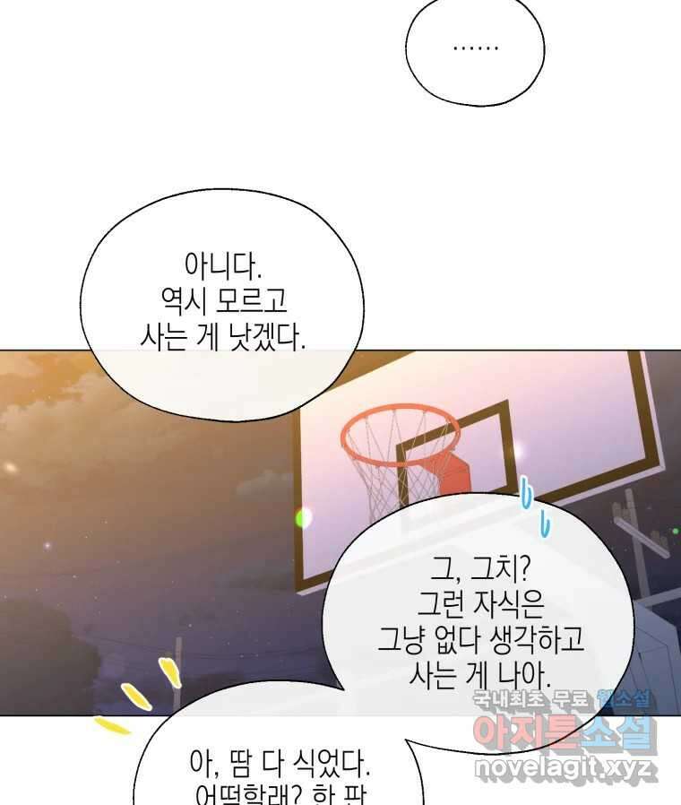 너를 만나다 118화 109