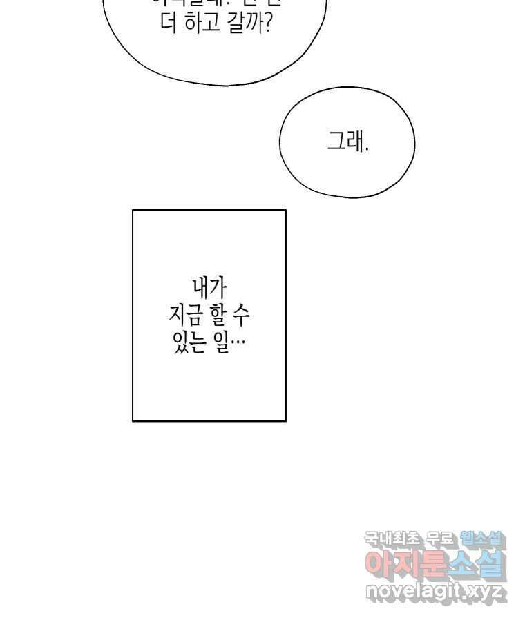 너를 만나다 118화 110