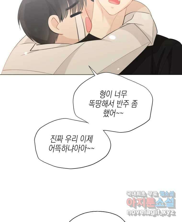 너를 만나다 118화 117