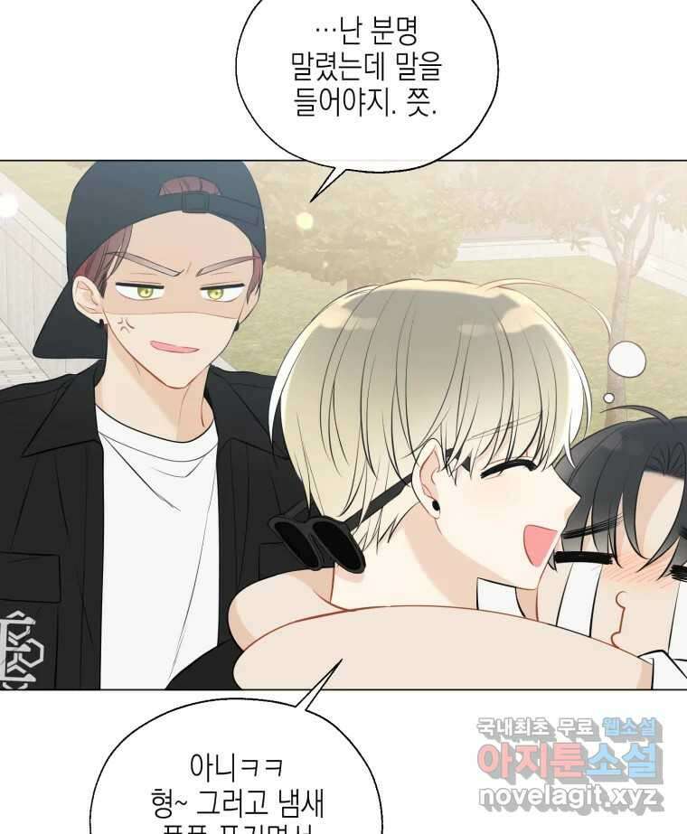 너를 만나다 118화 118