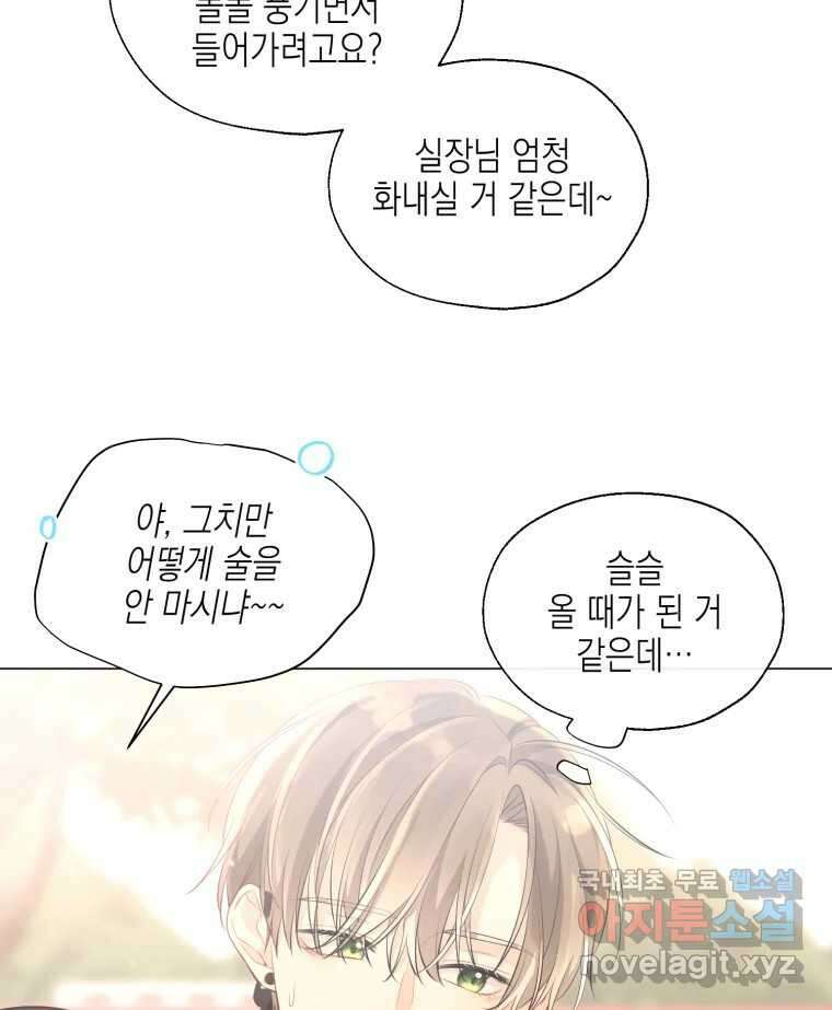 너를 만나다 118화 119