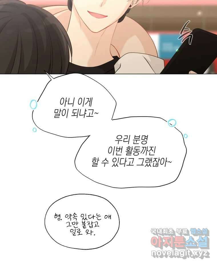 너를 만나다 118화 120