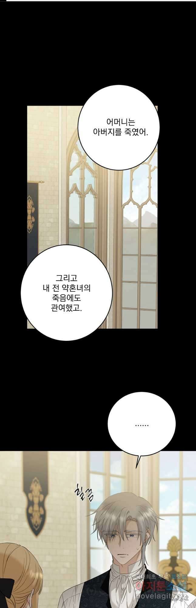 더 이상 사랑하지 않는다 89화 1