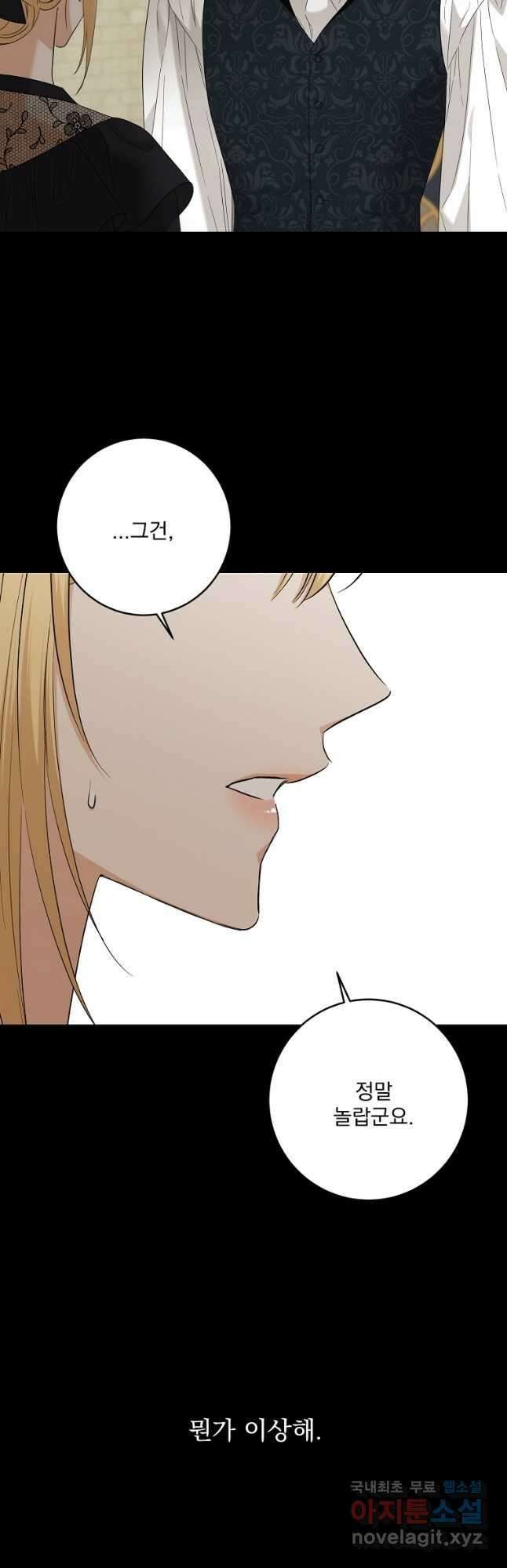 더 이상 사랑하지 않는다 89화 2