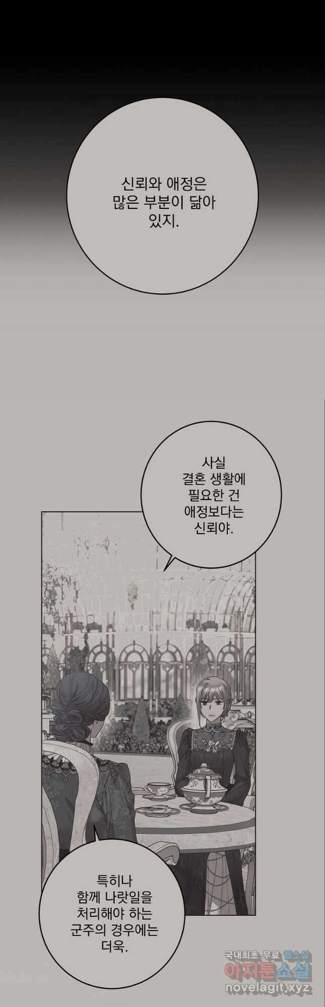 더 이상 사랑하지 않는다 89화 3