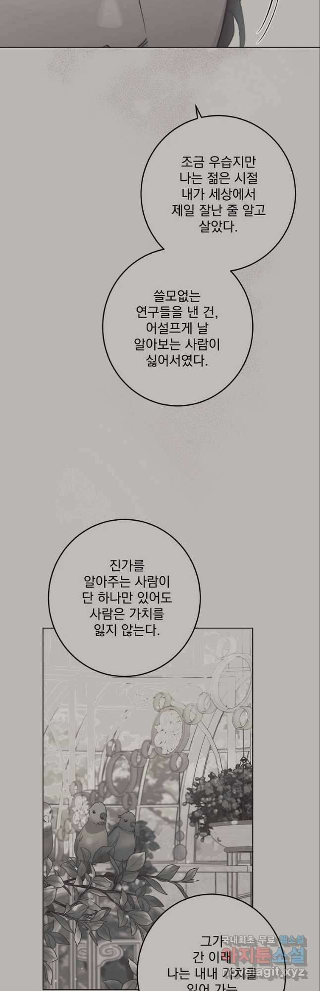 더 이상 사랑하지 않는다 89화 5