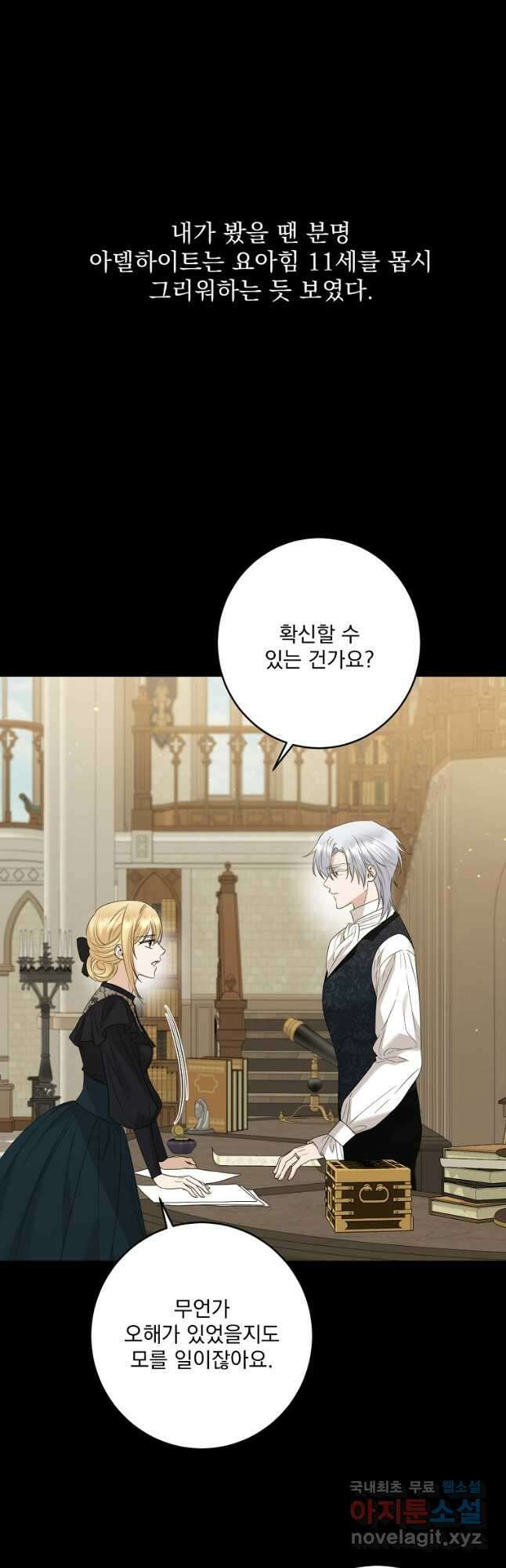 더 이상 사랑하지 않는다 89화 7