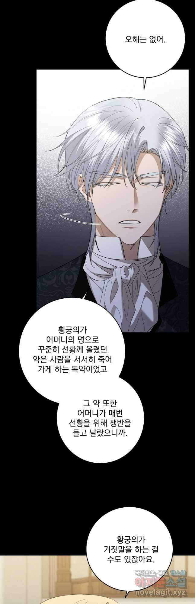 더 이상 사랑하지 않는다 89화 8