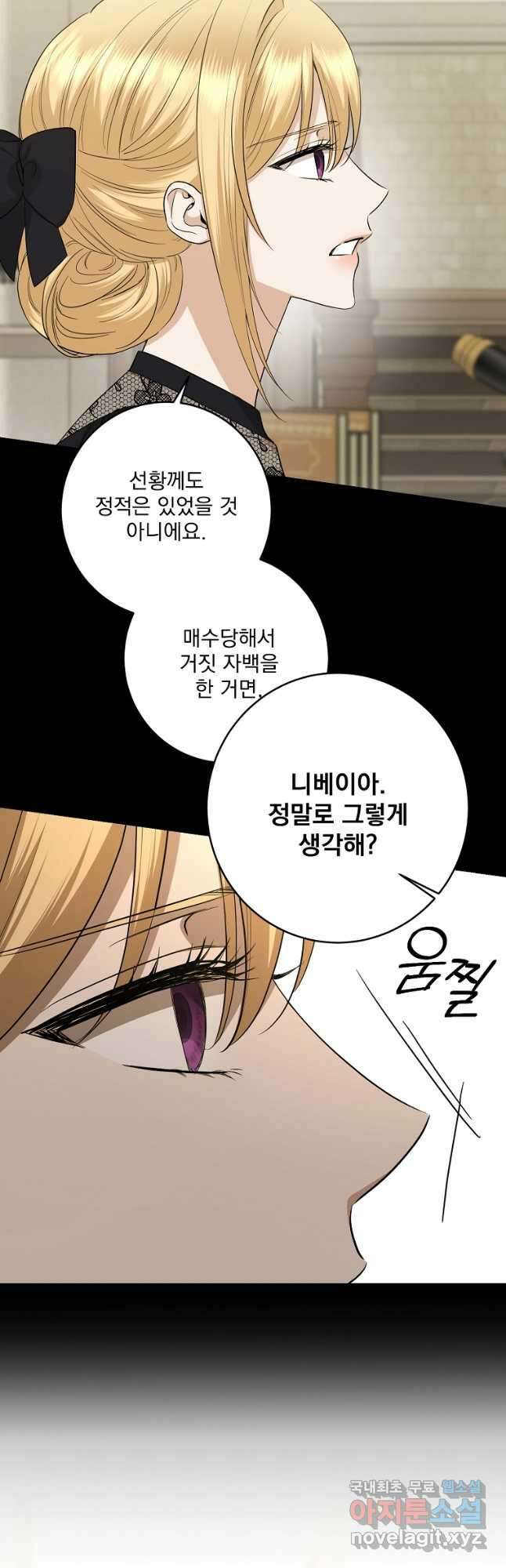 더 이상 사랑하지 않는다 89화 9