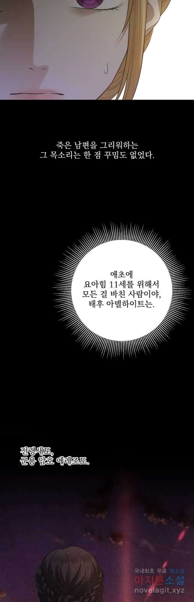 더 이상 사랑하지 않는다 89화 11