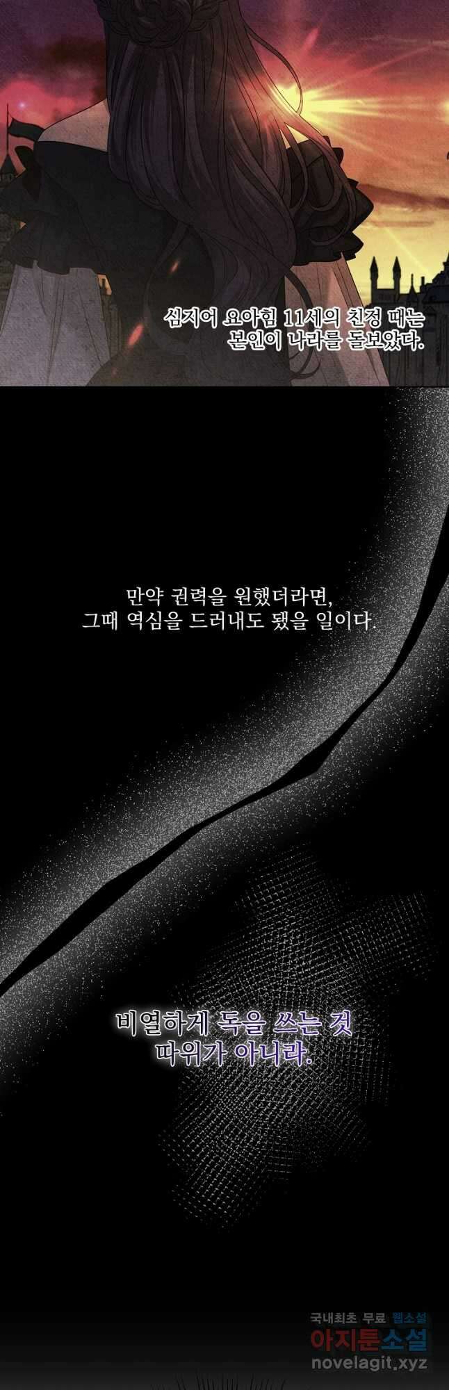더 이상 사랑하지 않는다 89화 12