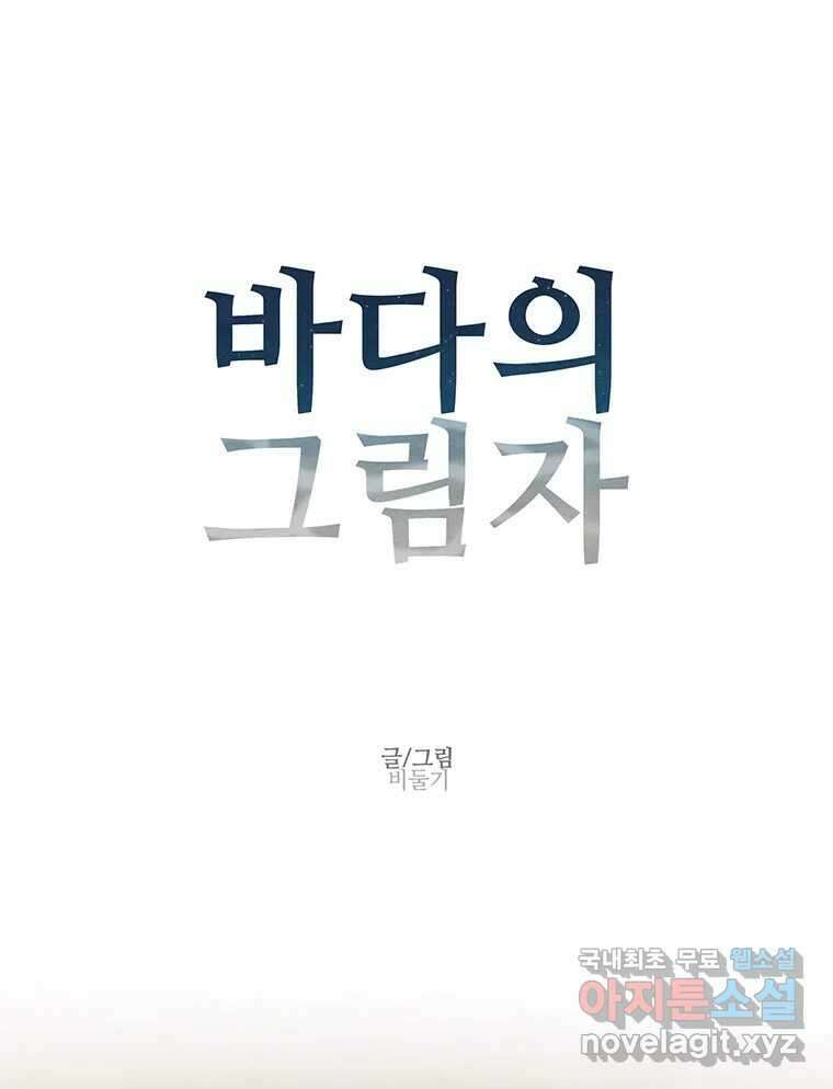 바다의 그림자 035 1